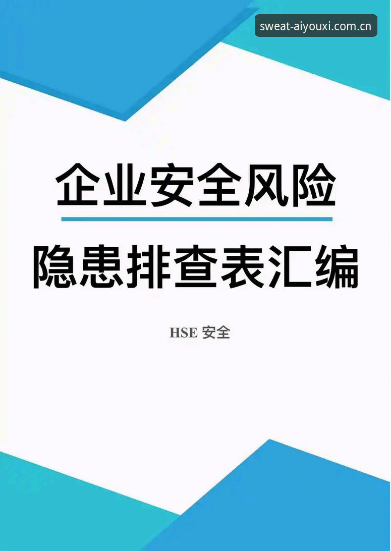 让热汗不留时刻赛事数据安全吗 让热汗不留时刻赛事数据安全指南:从v2.5.0版本看原理解码与风险排查