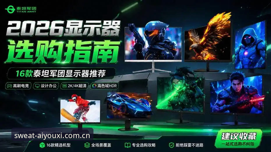 爱游戏体育Rehanbuliu2025版2026最新版本 爱游戏平台Rehanbuliu2025版2026最新版本使用指南:从热汗追踪到电竞数据的完整上手方案
